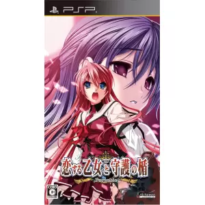 恋する乙女と守護の楯 Portable