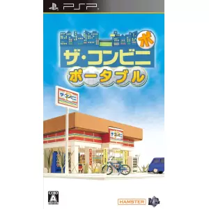 ザ・コンビニ ポータブル