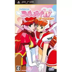 アイドル雀士 スーチーパイIV ぽ～たぶる