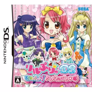 リルぷりっDS ひめチェン! アップルピンク