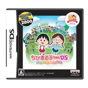 ちびまる子ちゃんDS まるちゃんのまち