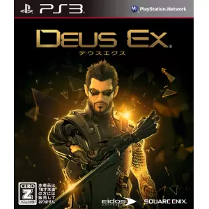 Deus Ex(デウスエクス)