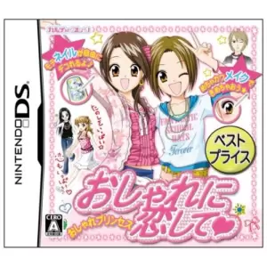 おしゃれプリンセス おしゃれに恋して