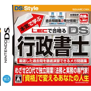 DS行政書士/本気で学ぶLECで合格る