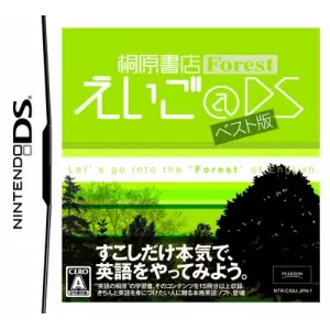 桐原書店FOREST えいご@DS