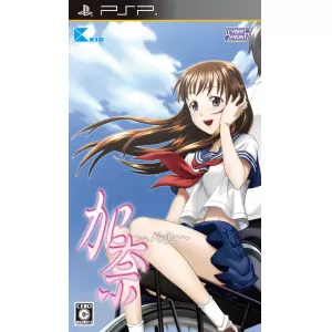 加奈 ～いもうと～