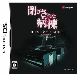 閉ざされた病棟 -DEMENTIUM II-