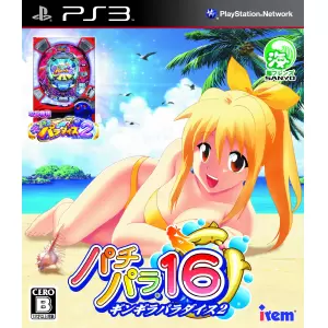 パチパラ16 ～ギンギラパラダイス2～