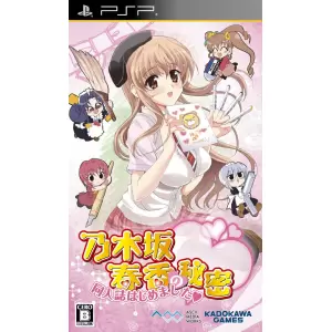 乃木坂春香の秘密 同人誌はじめました