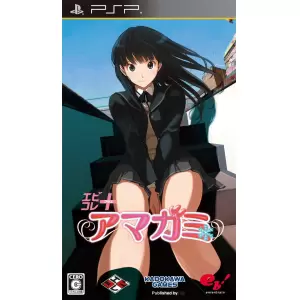 エビコレ+ アマガミ