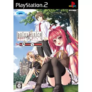 神曲奏界ポリフォニカ アフタースクール