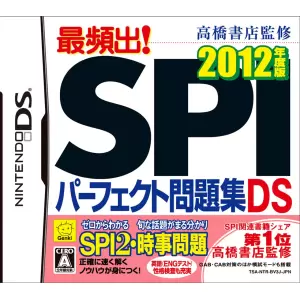 最頻出! SPIパーフェクト問題集DS 2012年度版/高橋書店監修