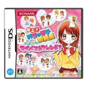 極上!!めちゃモテ委員長 MMマイベストフレンド!