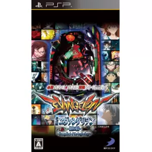 CRエヴァンゲリヲン ～始まりの福音～/必勝パチンコ☆パチスロ攻略シリーズPortable Vol.2