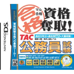 TAC公務員試験(国家II種・地方上級レベル)/マル合格資格奪取!