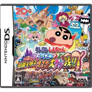 クレヨンしんちゃん ショックガ～ン! 伝説を呼ぶオマケ大ケツ戦!!