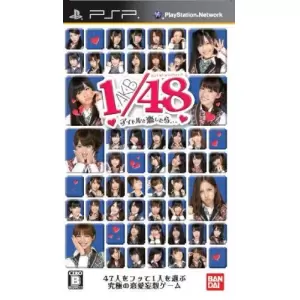 AKB1/48 アイドルと恋したら・・・
