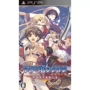 ティアーズ・トゥ・ティアラ -花冠の大地- PORTABLE