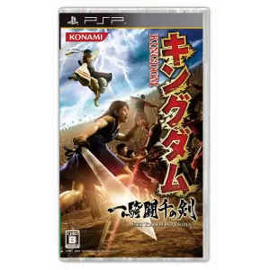 キングダム 一騎闘千の剣