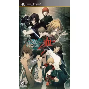 咎狗の血 True Blood Portable