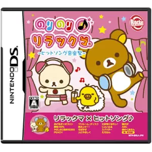 のりのり♪リラックマ ～ヒットソング音楽祭～