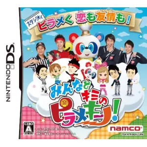 みんなとキミのピラメキーノ!