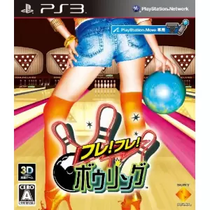 フレ!フレ!ボウリング