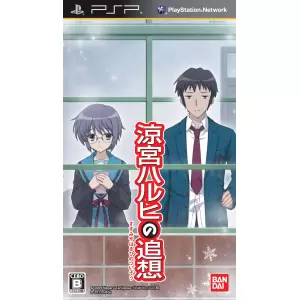 涼宮ハルヒの追想