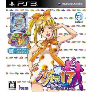 パチパラ17 ～新海物語Withアグネス・ラム～