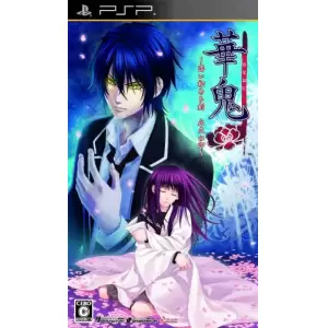 華鬼(はなおに) ～恋い初める刻 永久の印～