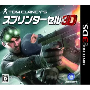 スプリンターセル 3D (Splinter Cell 3D)