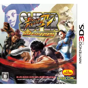 スーパーストリートファイターIV 3D Edition (SUPER STREET FIGHTER IV)