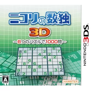 ニコリの数独3D ～8つのパズルで1000問～