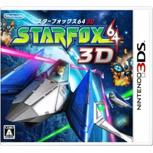 スターフォックス64 3D (STARFOX64 3D)