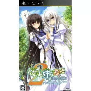乙女はお姉さまに恋してる Portable ～2人のエルダー～