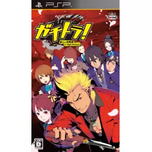 ガチトラ! ～暴れん坊教師 in High School～