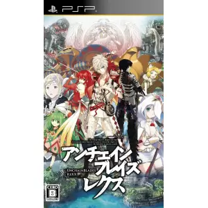アンチェインブレイズ レクス (UNCHAINBLADES REXX)