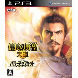 信長の野望 天道 with パワーアップキット