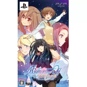 メモリーズオフ ゆびきりの記憶