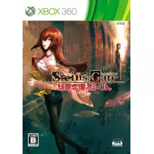 シュタインズ・ゲート 比翼恋理のだーりん