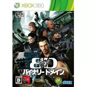 BINARY DOMAIN (バイナリードメイン)