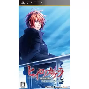 ヒイロノカケラ 新玉依姫伝承 -Piece of Future-