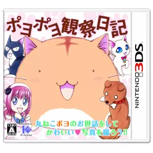 ポヨポヨ観察日記