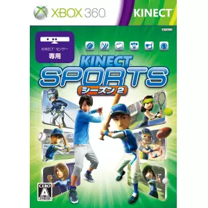 Kinect スポーツ: シーズン2 (Kinect Sports Season 2)