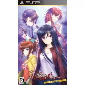 次の犠牲者をオシラセシマス -死と絶望を乗り越えて-