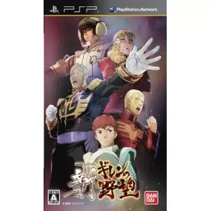 機動戦士ガンダム 新ギレンの野望