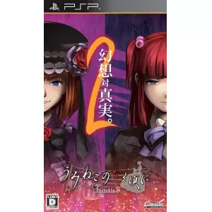 うみねこのなく頃に Portable 2