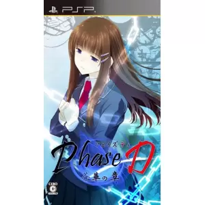 Phase D (フェイズディ)