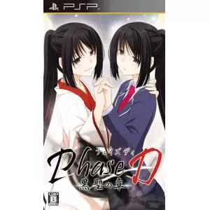 Phase D 黒聖の章