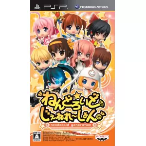 ねんどろいど じぇねれ～しょん